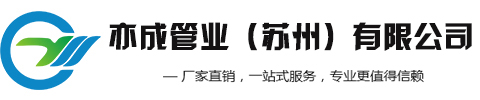 亦城管業logo